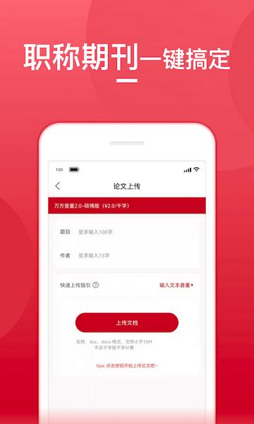 论文查重宝3