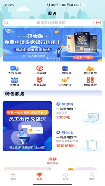 一码贵州app图片2