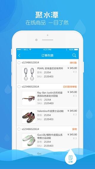 聚水潭app1