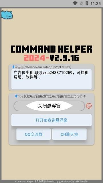 魔法命令app图片3