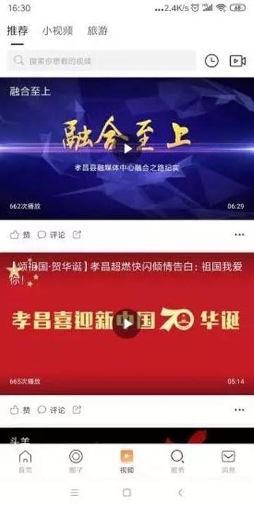 看孝昌app官方最新版