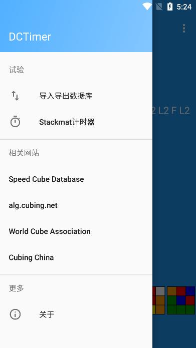 DC魔方计时器App图片3