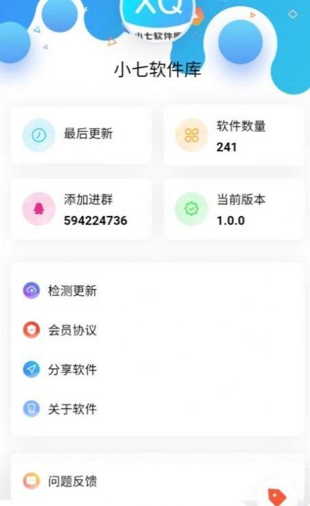 小七软件库软件大全app