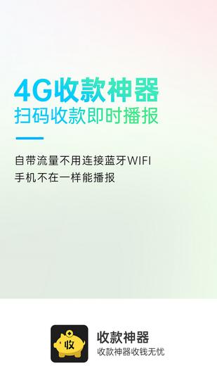 收款神器图片