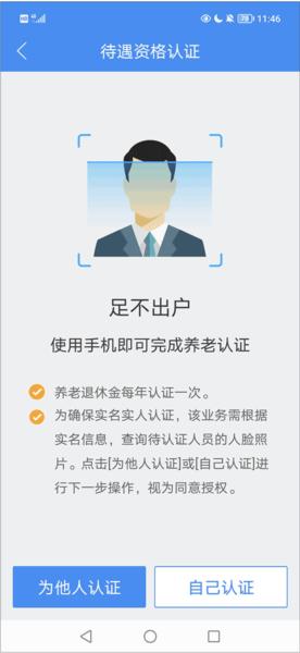 江西人社app养老金资格认证12