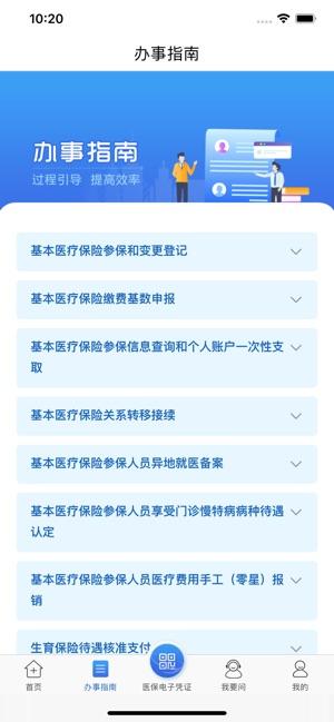 江苏医保云