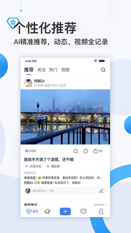 舜时针app软件