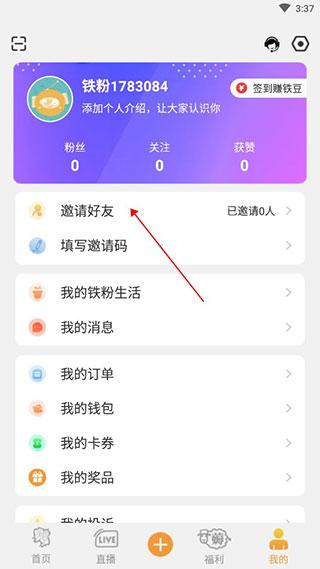 铁粉生活7