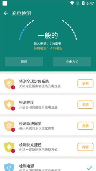 充电自动化大师图片3