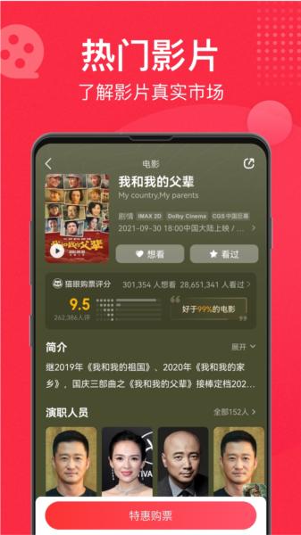 猫眼图片2