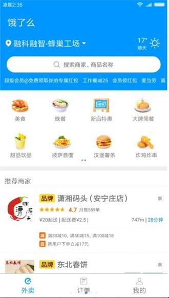 快应用服务框架app
