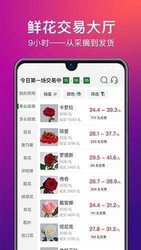 花伍鲜花交易平台APP2