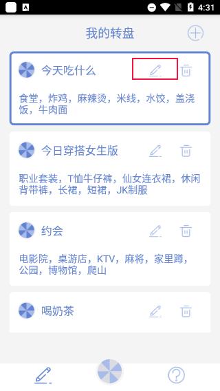 小决定大转盘3