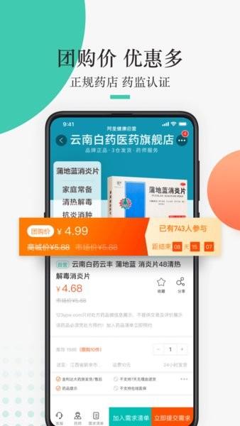 金利达药批发app图片2