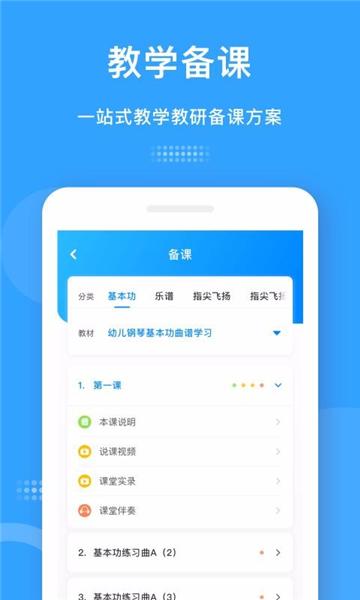 爱小艺教师端图片4