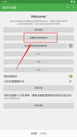 自动点击器图片6