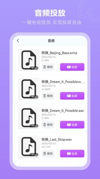 一键无线投屏app 安卓版v2 安卓版v2