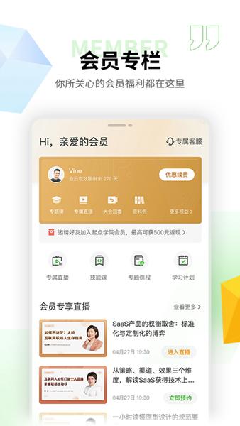 起点课堂APP图片1