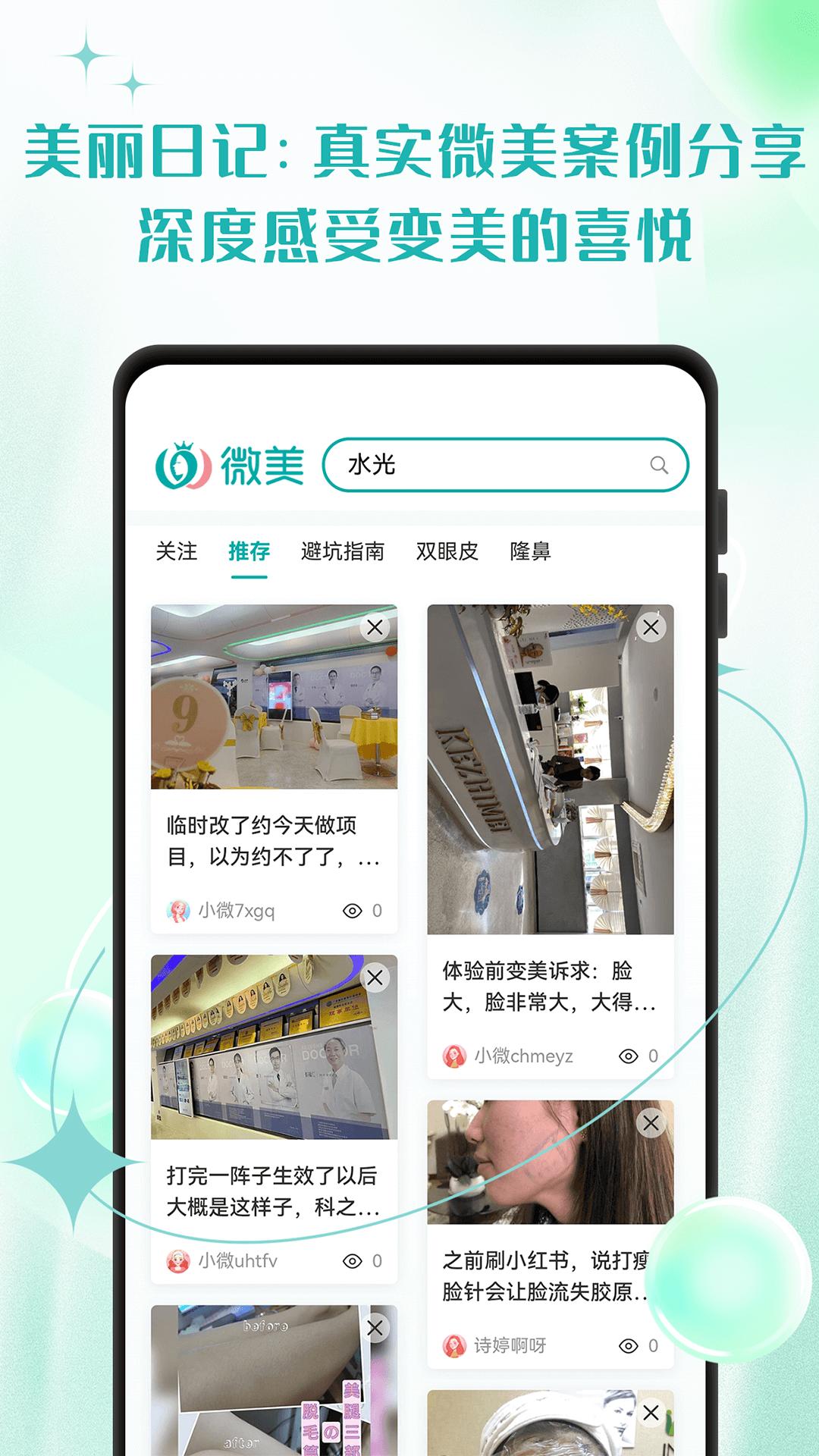 微美医美app