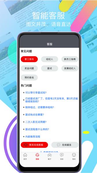 我要聘图片2