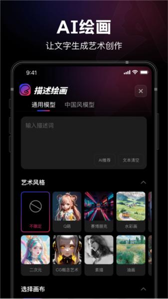 美趣AI 安卓版v1.7.6 安卓版v1.7.6
