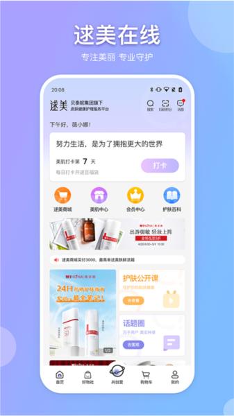 逑美科技app图片1