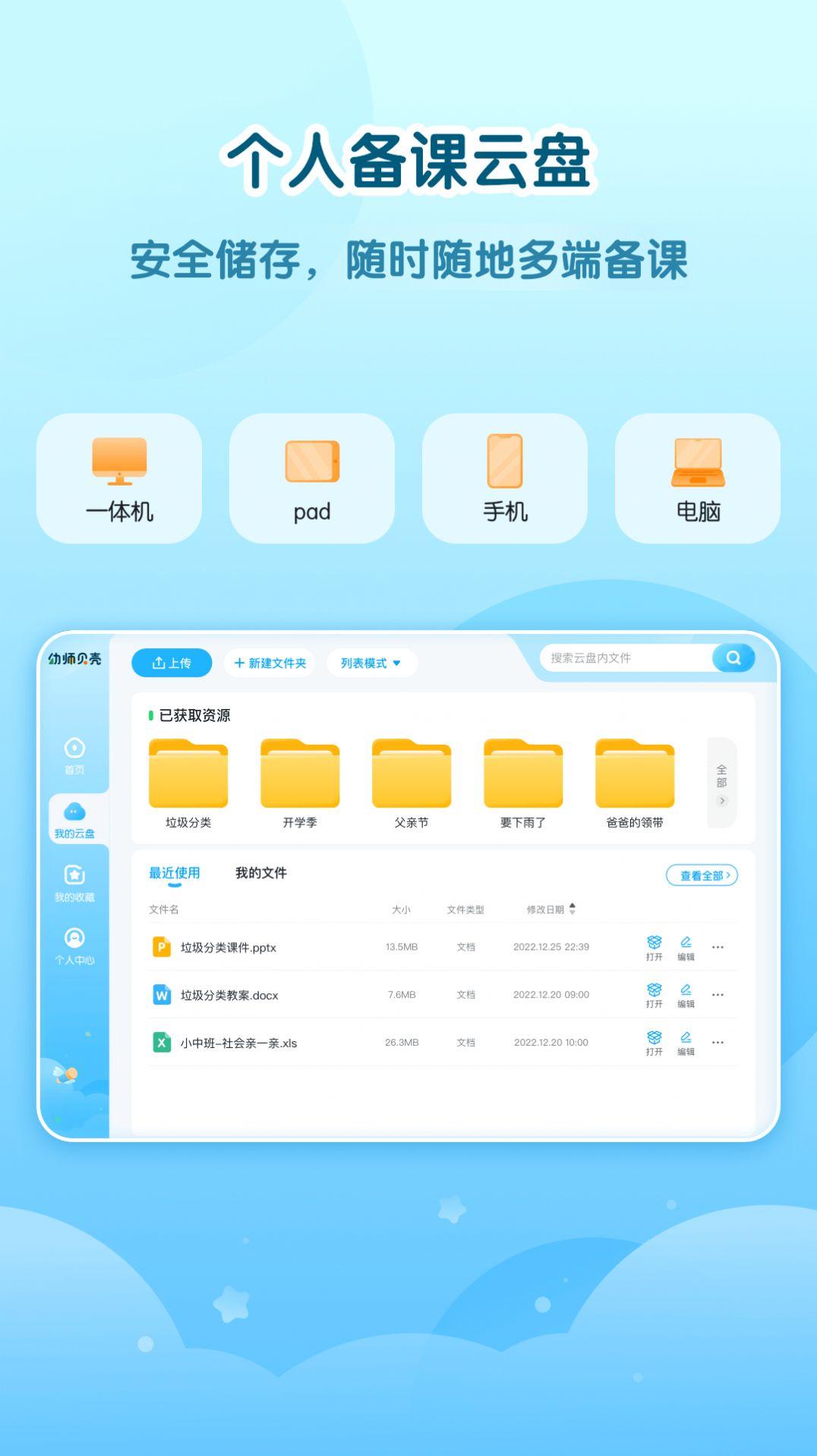 幼师贝壳app