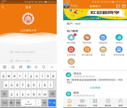 智慧建大图片1