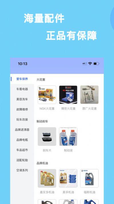 益园养车app