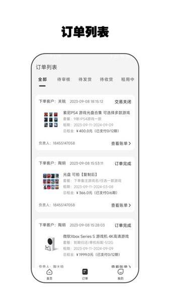 零零管家图片