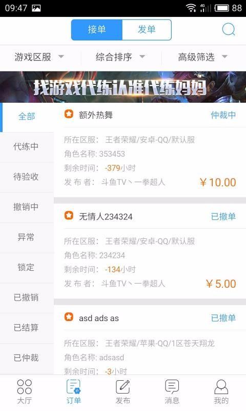 代练妈妈最新版