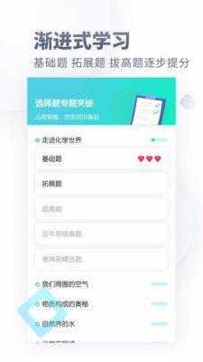 初中化学软件