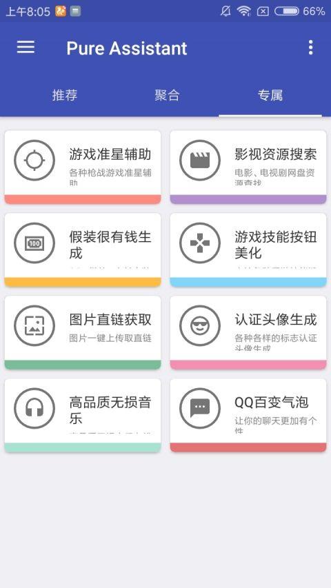 纯助手安卓版