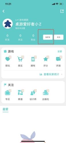 集石桌游app图片17