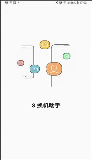 三星s换机助手app 官方版v3.7.58.7 官方版v3.7.58.7