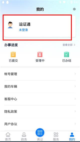运证通3