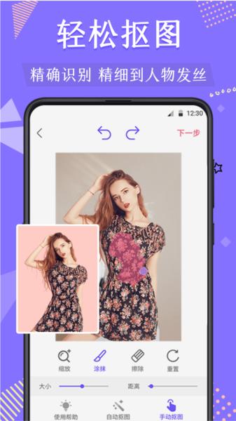 微商抠图软件图片1