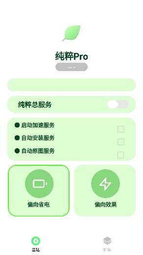 纯粹Pro跳过广告