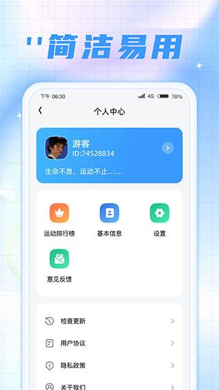 时刻计步宝图片1