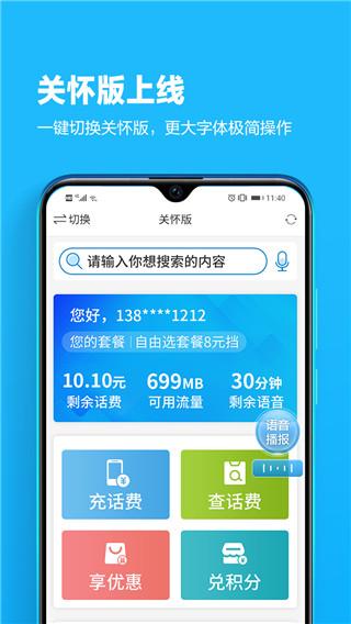 四川移动掌厅图片