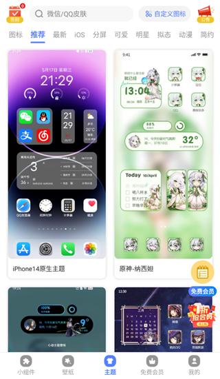 心动主题壁纸8
