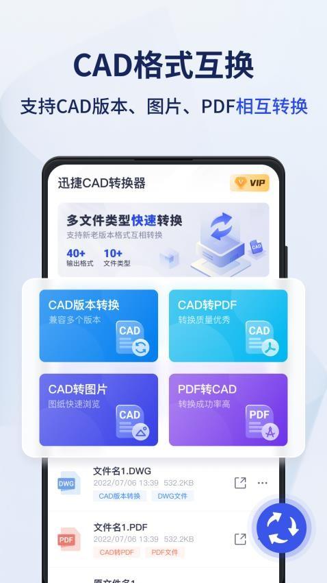 迅捷cad转换器app