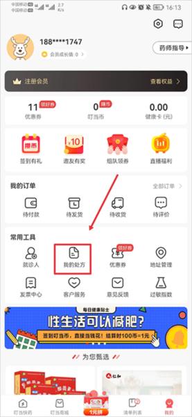叮当快药7