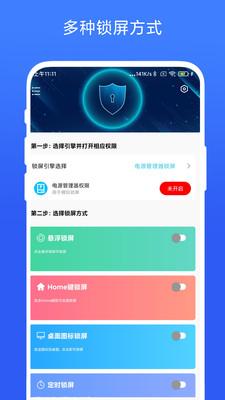 一键锁屏