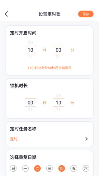 自律控时锁机3