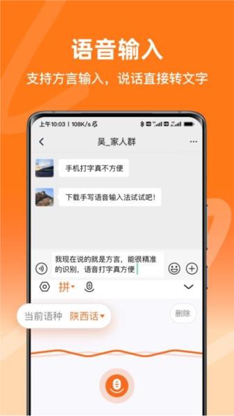 手写语音输入法图片