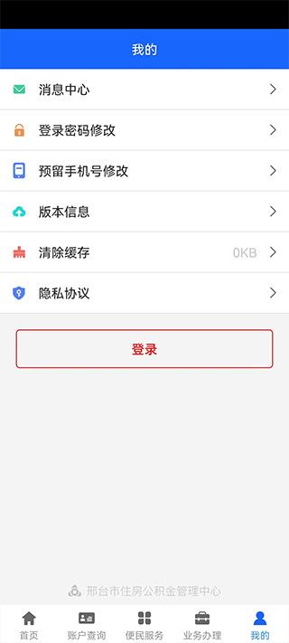 邢台公积金app图片8