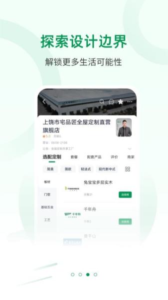宅品匠图片4