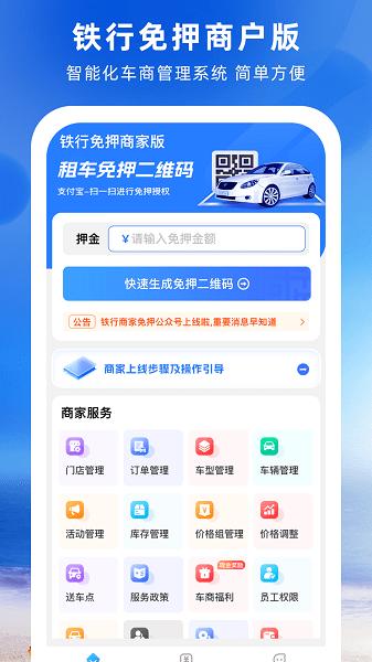 铁行免押商户版图片
