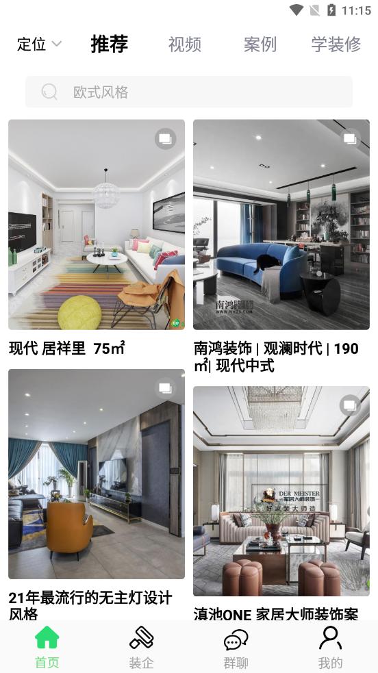 装酷装修最新版